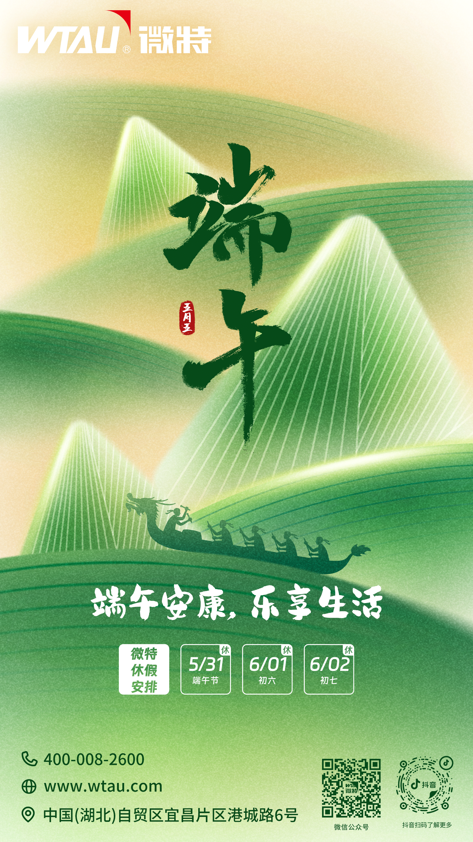 粽情端午，歲歲安康（含“我們的節(jié)日·端午”活動(dòng)介紹）